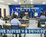이재명, 경남공약 발표 "부·울·경 메가시티 완결"