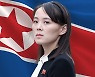 김여정 "종전선언 흥미로운 제안..적대정책 철회가 먼저"