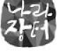 [모십니다] 코리아 나라장터 엑스포 2021