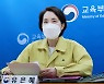 유은혜 "초6~고2 학생도 코로나19 백신 맞는다..접종 강요는 안돼"