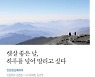 [새로 나온 책] 햇살 좋은 날, 하루를 널어 말리고 싶다