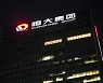 '헝다 위기' 진정?..유럽증시 사흘 연속 반등