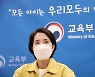 유은혜 "초6∼고2도 백신 맞는다..접종 강요는 말아야"