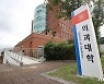 '조민 24등→3등 오류' 부산대 공정위원장 사퇴.."입학취소 영향 없을것"