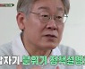 '집사부일체' 이재명 편, 예정대로 방영 ..재판부 "예능일 뿐"