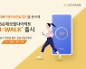 KB손해보험, 걸음수 체크해 車보험료 할인해주는 'KB-WALK' 출시