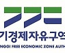경기경제청, 시흥 배곧지구 무인이동체로 혁신성장 거점 홍보