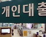 가계부채 위험 수위..20·30대 10명 중 1명은 임계수준
