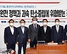 野 "탈원전 청구서" vs 與 "국민 호도"..전기요금 인상 충돌