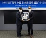 미래엔, 정부 수립 이후 '최초 주식 공모 법인'으로 KRI 한국기록원 인증 획득