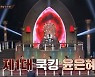 '1세대 아이돌 대결' 윤은혜, 김동완 꺾고 '1대 쿡킹 왕좌' 차지(요리왕의탄생)[종합]