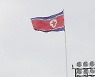 북한 "종전선언 시기상조..미국 대북적대정책 철회가 최우선"