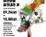 미얀마 민주화 지지 만화작품전 '미얀마를 살려내라 전'..내달 8일까지