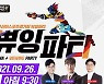 부산 이스포츠 경기장, 오는 26일 오버워치 리그 그랜드 파이널 2021 뷰잉파티 개최