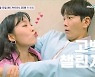 온주완→초아, '심쿵' 고백 챌린지..티저 영상 공개 (끝내주는 연애)