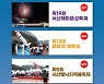 서산 가을 축제 줄줄이 연기·취소.."내년에 더 특색있게"