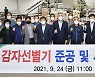 정선 임계농협 감자 선별기 준공식