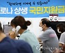 제주도 국민지원금 대상자 91% 신청..1천330억7천만원 지급