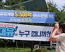 성남시청 부근에 걸린 대장동 개발 관련 현수막