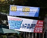 성남시청 부근에 걸린 대장동 개발 관련 현수막