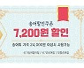 괴산군, 코로나19로 판로 막힌 송어 30% 할인행사