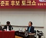 고려대 토크콘서트에서 발언하는 홍준표