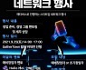 양천구, 메타버스 활용 '창업 네트워킹 데이' 개최