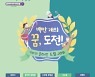 서울 강서구, '온라인 드림잡 페스티벌' 개최