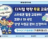 동래구, 디지털 격차 해소를 위해 나서다
