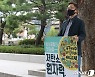 최재형 '1인 시위', 유승민 '유튜브 삼매경'..野 주자들 '잰걸음'