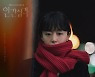 자우림 김윤아 '붉은 꽃그늘 아래서', '인간실격' 세 번째 OST 주자