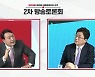 윤석열 "공약 표절" 논란에 인터뷰 명단 공개.."동문서답" 비판