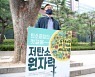 최재형 "文 탈원전 정책, 즉시 중단하라"..1인 시위 나서