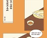 일본인 맛집 블로거와 '망상 미식 여행'