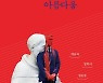 전시실 가득, 혈관 같은 빨간 실.. 이것은 생명인가 죽음인가