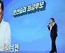 이낙연, 광주·전남 첫 승 거뒀다..47.12% 득표, 2위 이재명 46.95%