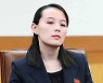 北 김여정 "종전선언·연락사무소, 건설적 논의 가능" [전문]