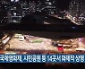 부산국제영화제, 시민공원 등 14곳서 화제작 상영