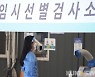 25일 밤 9시까지 2494명 신규 확진..수도권서 1806명 발생