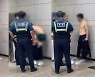 [영상] "벗어 말아?" 담배 물고 팬티 차림으로 소란 피운 남성