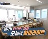'살림남2' 팝핀현준, 뉴 하우스 공개..시선강탈 빨간문+엘리베이터