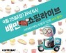 커피베이, '배민쇼핑라이브'서 상품권 최대 5천원 할인 판매!