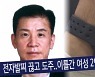 '그알' 강윤성의 '살인 연극'-담장 안의 속죄, 담장 밖의 범죄 방송