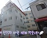 팝핀현준, 2억 엘리베이터+실내 골프연습장·대형 주방..효도 플렉스 새 집 공개(살림남2)