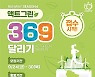 '코로나19를 이긴다'..안양시, '달리자 안양 4' 진행