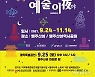 고양 행주산성서 가을밤 만끽..야간 관광 프로그램 시작