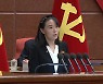 김여정 "종전선언·연락사무소 재설치·남북정상회담 가능"