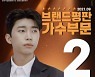 임영웅, 9월 가수 브랜드 평판 톱2..솔로 1위 '대세 존재감'