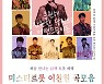 '트롯 진심남' 이찬원, '미스터트롯' 이찬원 12곡 모음 400만 뷰 돌파
