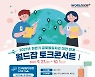 "해외취업 노하우 듣자"..코트라, 월드잡 토크 콘서트 개최
